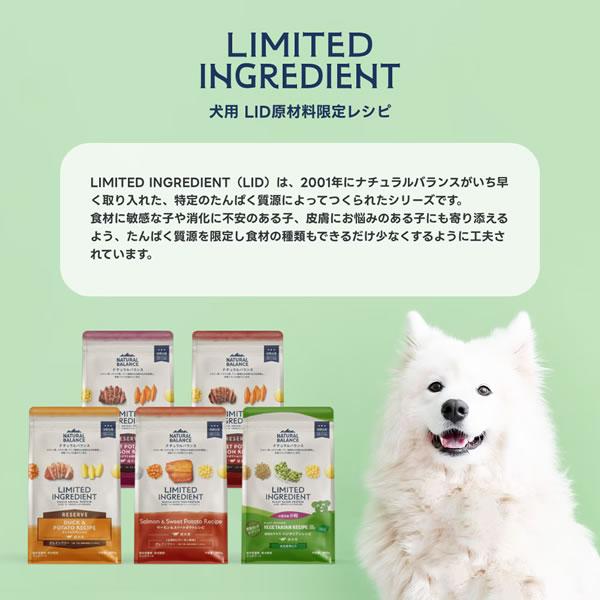 ナチュラルバランス LID RESERVE 成犬用 スイートポテト&鹿肉レシピ 5kg（グレインフリー・LIMITED INGREDIENT） | Natural Balance | 03