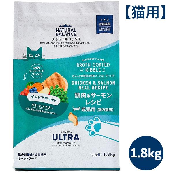 ナチュラルバランス オリジナルウルトラ 成猫用 鶏肉&サーモンレシピ 室内猫用 1.8kg（インドアキャット ORIGINAL ULTRA） | Natural Balance
