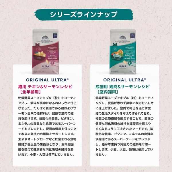 ナチュラルバランス オリジナルウルトラ 成猫用 鶏肉&サーモンレシピ 室内猫用 1.8kg（インドアキャット ORIGINAL ULTRA） | Natural Balance | 04