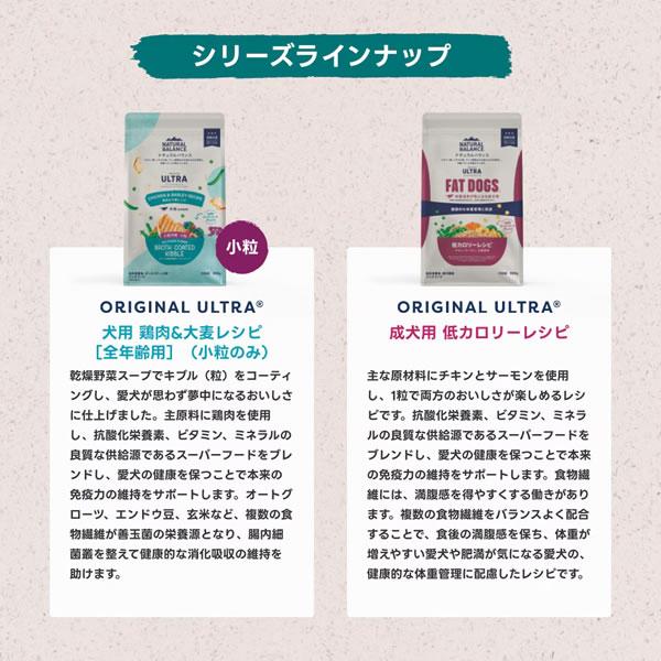 ナチュラルバランス オリジナルウルトラ 犬用 鶏肉＆大麦レシピ （小粒） 全年齢用 5kg （ORIGINAL ULTRA） | Natural Balance | 04