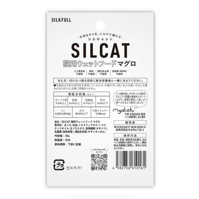 シルキャット SILCAT 猫用プレミアムウェットフード マグロ味 35g　（国産無添加 特許製法シルク成分配合 シルクフル猫 SILKFULL CAT） |  | 01