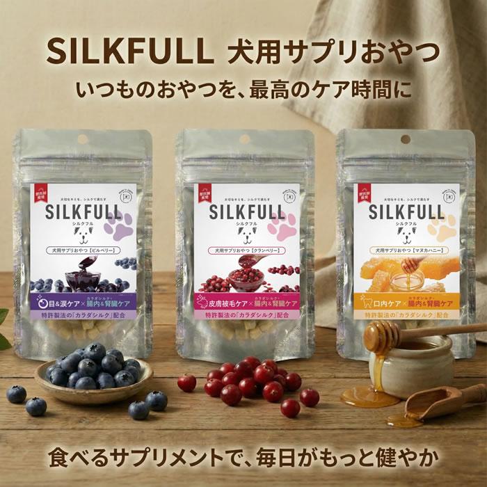 シルクフル SILKFULL 犬用サプリおやつ 目＆涙ケア ビルベリー 30g　（国産無添加 特許成分カラダシルク配合） |  | 05
