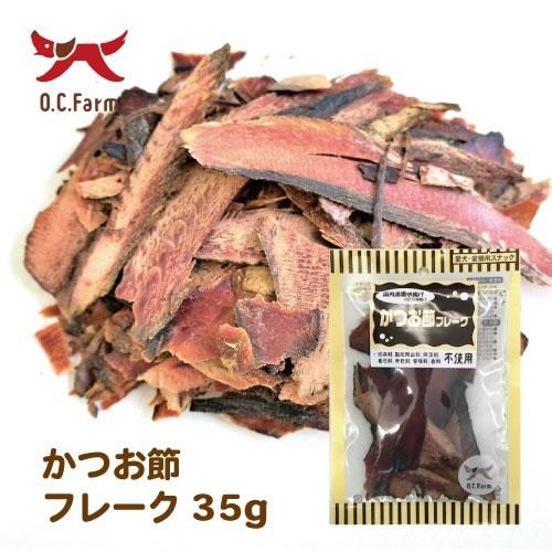 オーシーファーム　かつお節フレーク 35g | オーシーファーム