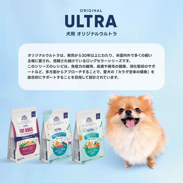 ナチュラルバランス オリジナルウルトラ 犬用 鶏肉＆スイートポテトレシピ 全年齢用 1.8kg （グレインフリー ORIGINAL ULTRA） | Natural Balance | 04