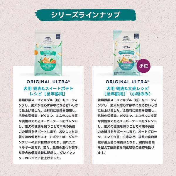ナチュラルバランス オリジナルウルトラ 犬用 鶏肉＆スイートポテトレシピ 全年齢用 1.8kg （グレインフリー ORIGINAL ULTRA） | Natural Balance | 05