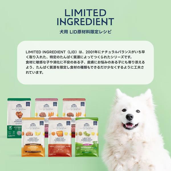 ナチュラルバランス LID 成犬用 ラム＆玄米レシピ （小粒） 1.8kg（LIMITED INGREDIENT） | Natural Balance | 04