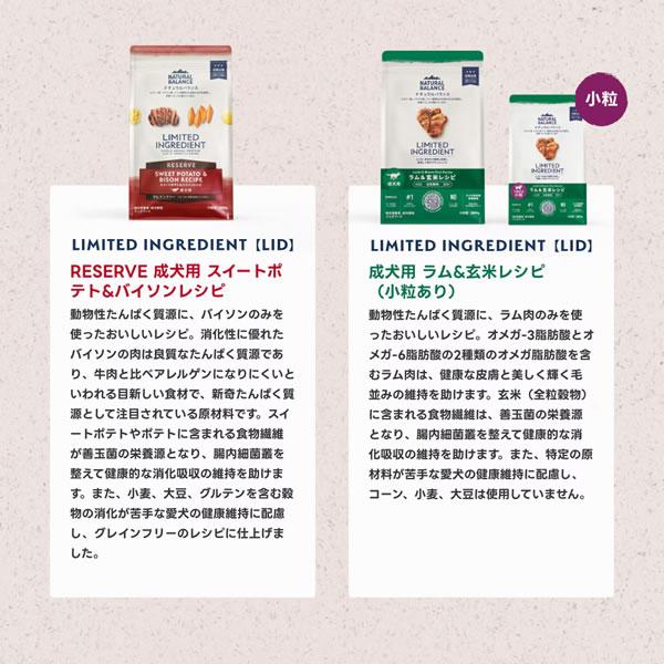 ナチュラルバランス LID 成犬用 ラム＆玄米レシピ （小粒） 1.8kg（LIMITED INGREDIENT） | Natural Balance | 07