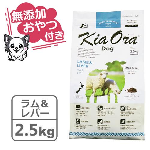 Kia Ora（キアオラ） （無添加おやつ付き）キアオラ