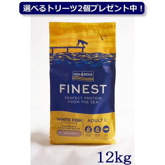 フィッシュ4 - 魚肉４飼い犬 ファイネスト オーシャンホワイトフィッシュ 素粒子 １２ｋｇ（選べるトリーツ2個差し上げ物中） ドッグフード-ペット用品、生き物