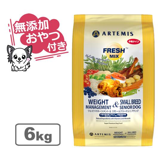 ARTEMIS （無添加おやつ付き）アーテミス フレッシュミックス ウェイト