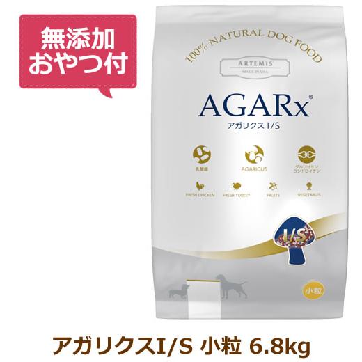 AGARx I/S （無添加おやつ付き）アーテミス アガリクスI/S 小粒