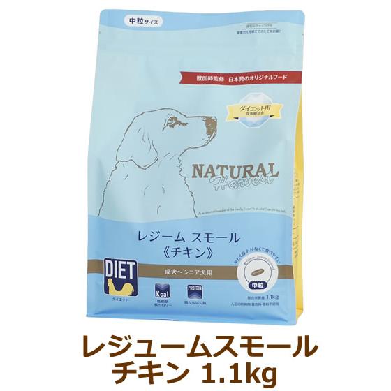 ナチュラルハーベスト　レジーム スモール　1.1kg×2袋セット｜cap