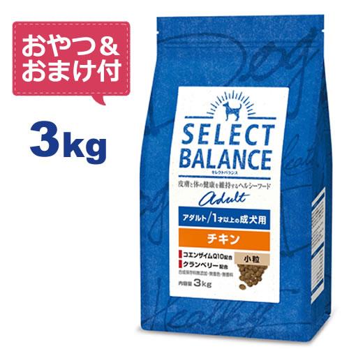 （国産おやつ＆おまけ付き）セレクトバランス アダルト チキン 小粒 3kg　１才以上の成犬用 | SELECT BALANCE