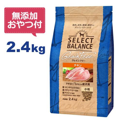 安い 激安 プチプラ 高品質 セレクトバランス グレインフリー アダルト