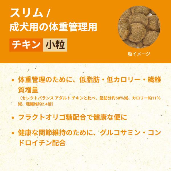 （国産おやつ＆おまけ付き）セレクトバランス スリム チキン 小粒 3kg　成犬の体重管理用 | SELECT BALANCE | 03