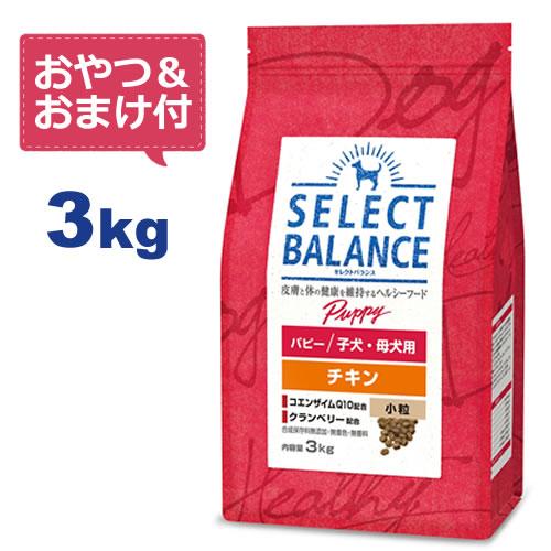（国産おやつ＆おまけ付き）セレクトバランス パピー チキン 小粒 3kg　子犬・母犬用 の商品画像