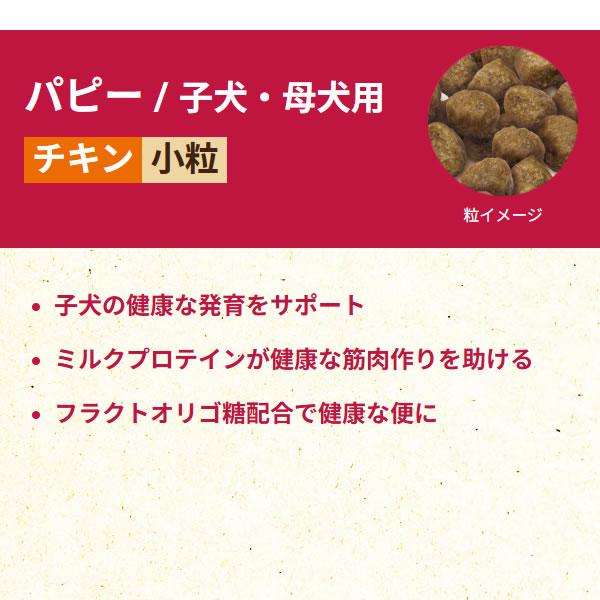 （国産おやつ＆おまけ付き）セレクトバランス パピー チキン 小粒 3kg　子犬・母犬用 | SELECT BALANCE | 03