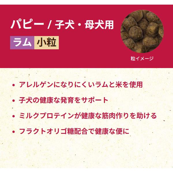 （国産おやつ＆おまけ付き）セレクトバランス パピー ラム 小粒 3kg　子犬・母犬用 | SELECT BALANCE | 03