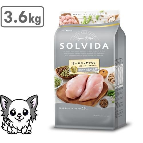 ソルビダ　グレインフリー　チキン　室内飼育７歳以上用　3.6kgx2袋 ソルビダ（SOLVIDA） グレインフリー チキン 室内飼育7歳以上用 3.6kg