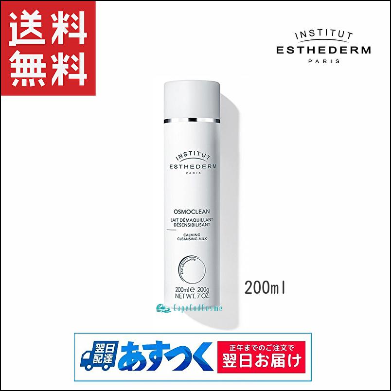 センシ クレンジングミルク 200ml