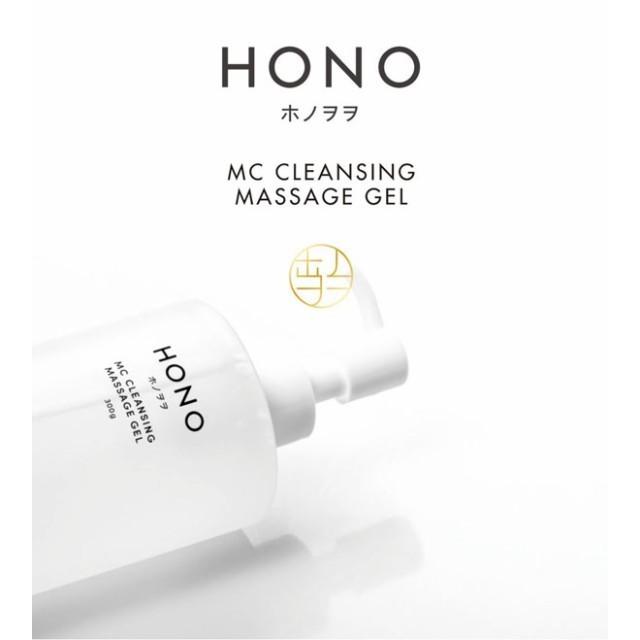 ホノヲヲ MC クレンジング マッサージ ジェル 300g 2本 シルク入り  
