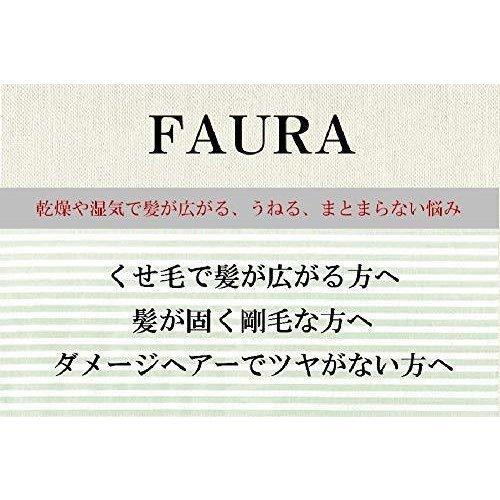 FAURA ファウラ トリートメント 250g ヘアケア｜capecodcosme｜05