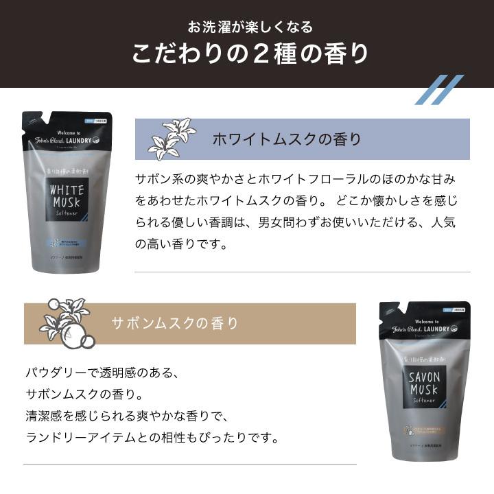 John's Blend ジョンズブレンド ソフナー ホワイトムスク 530ml 容量リニューアル！ 大容量｜capecodcosme｜05