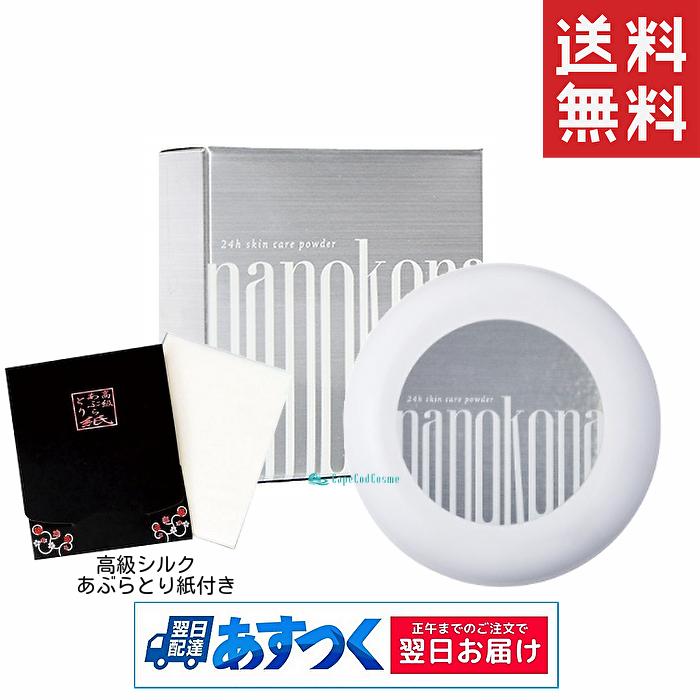 パウダー美容液 ナノコナ 10g シルク入りあぶらとり紙付き 粉状美容液  