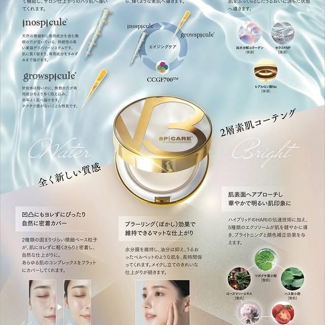 SPICARE V3 スピケア インテリジェントファンデーション 本体 SPICARE V3 スピケア インテリジェントファンデーション 本体