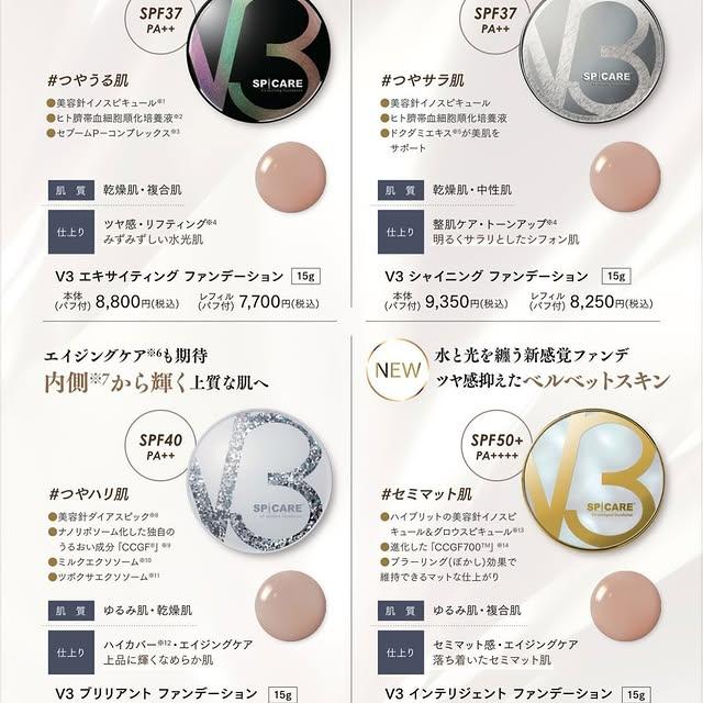SPICARE V3 スピケア インテリジェントファンデーション 本体 SPICARE V3 スピケア インテリジェントファンデーション 本体