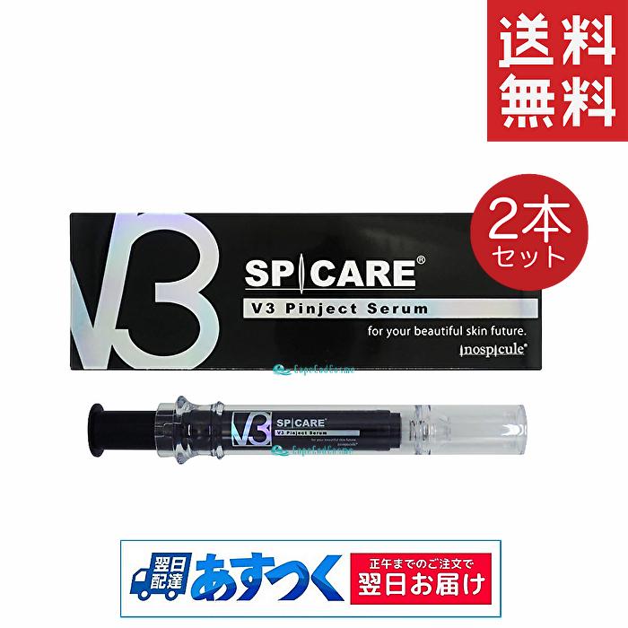 SPICARE スピケア V3 ピンジェクトセラム 10ml 2個 ロット(LOT