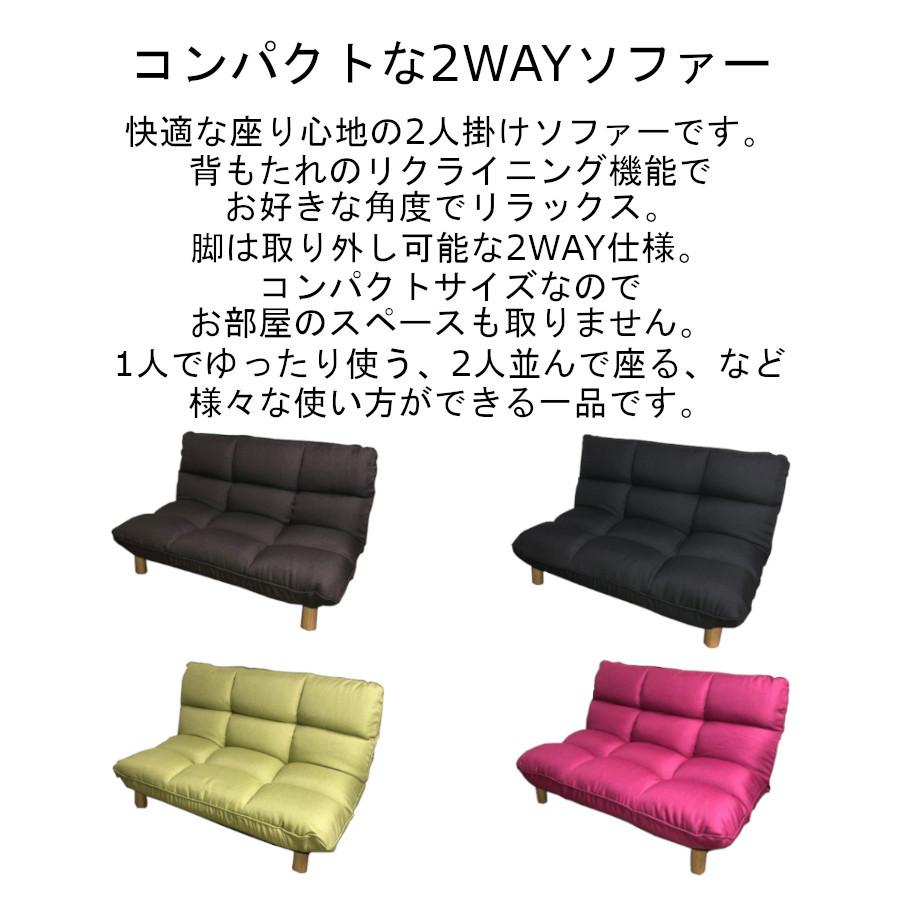 リクライニングソファー 脚付き 2人掛け 2way ローソファー 4カラー