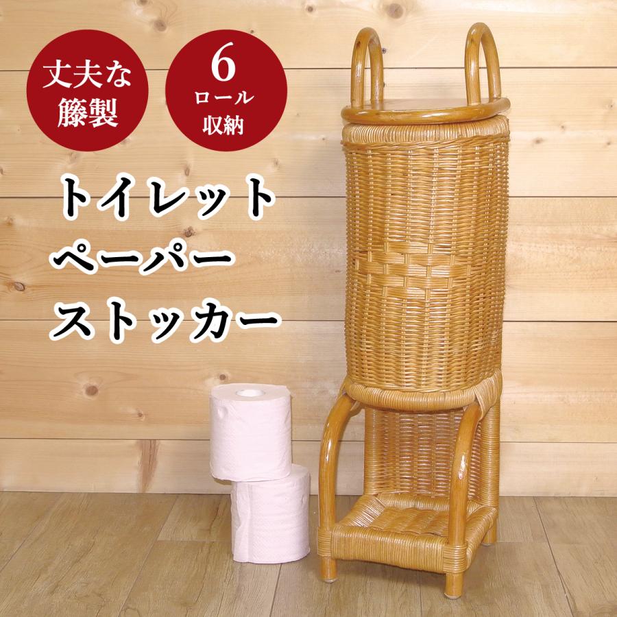 籐 ラタン トイレットペーパー ストッカー ホルダー 6ロール 幅19cm