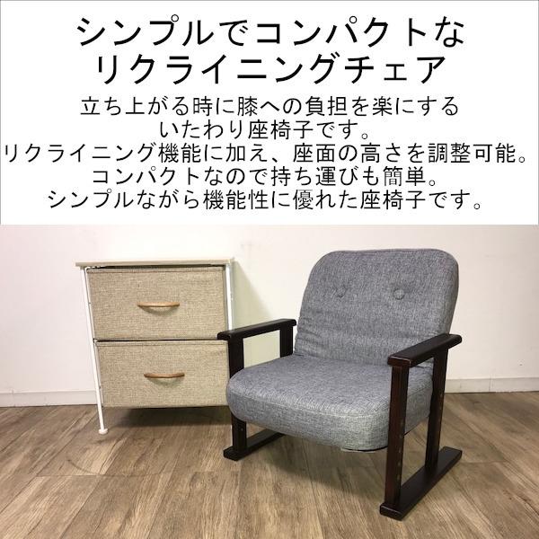 リクライニングいたわり座椅子 軽量 軽い コンパクト 高齢者 背もたれ