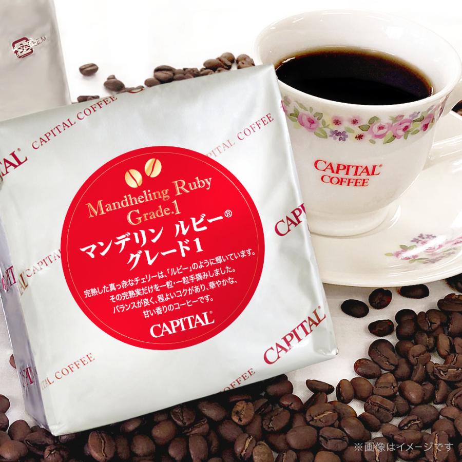 CAPITAL マンデリン ルビー グレード１ 焙煎豆/粉 200g 袋 キャピタルコーヒー｜capital-coffee