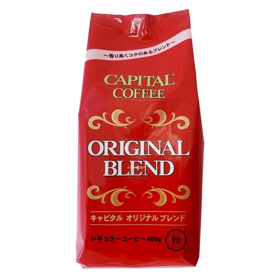 Capital キャピタルオリジナルブレンド レギュラーコーヒー粉 400g 袋 キャピタルコーヒー Capital キャピタル コーヒーyahoo 店 通販 Yahoo ショッピング