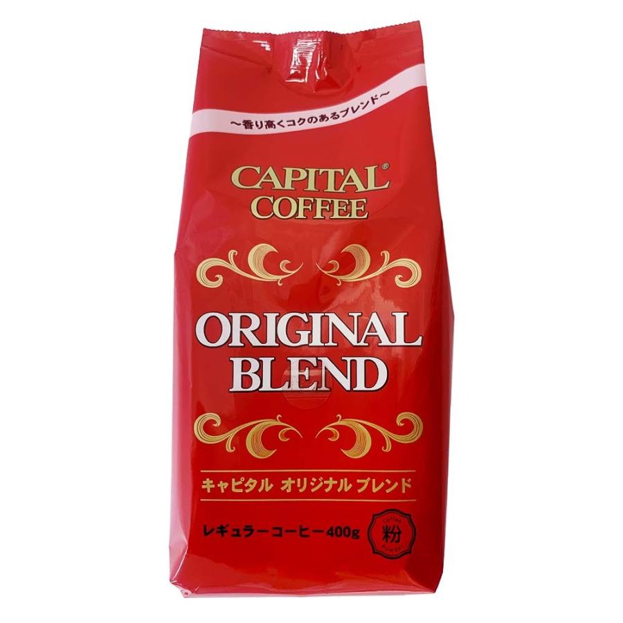 Capital キャピタルオリジナルブレンド レギュラーコーヒー粉 400g 袋 キャピタルコーヒー Capital キャピタル コーヒーyahoo 店 通販 Yahoo ショッピング