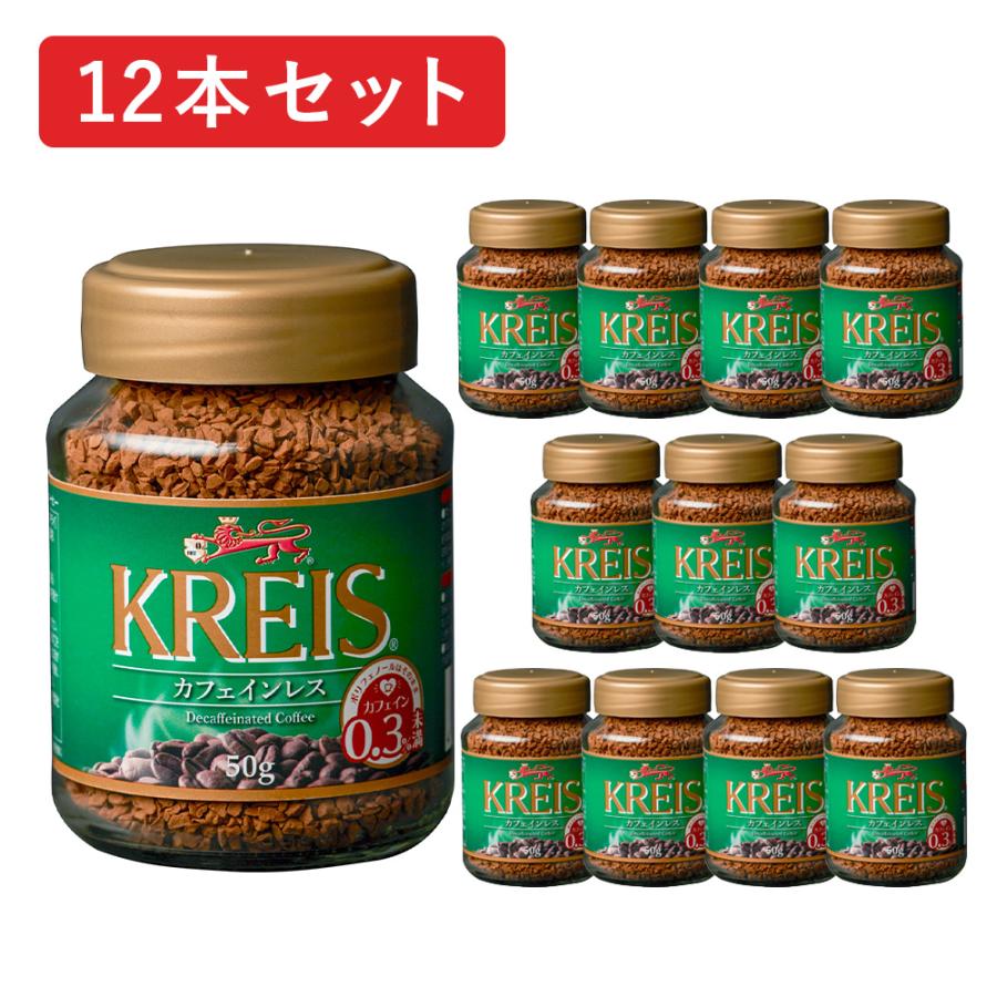 クライス カフェ KREIS クライス インスタントコーヒー カフェインレス