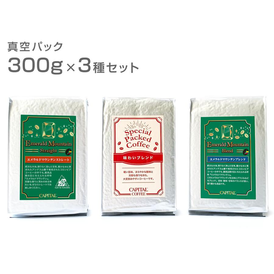 CAPITAL キャピタルレギュラーコーヒー300g×3種セット コーヒー粉 袋