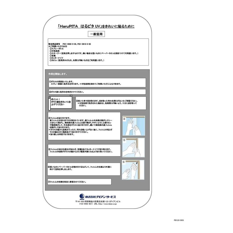 はるピタ 紫外線カットフィルム はるピタ UV 180 180cm×90cm 1枚入 1個｜caply｜03