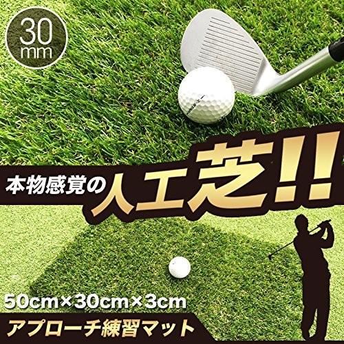 ゴルフ練習マット 本物の天然芝そっくりの人工芝 3cm｜caply