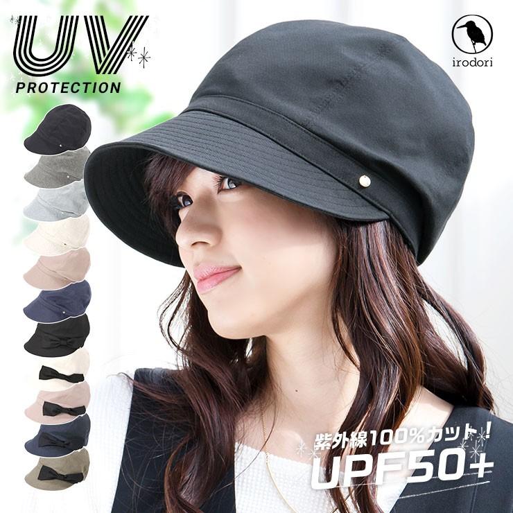 帽子 レディース キャスケット UPF50+ UVハット 春 夏 | イロドリ irodori (MB) : ird838q001 : ONSPOTZ  Yahoo!ショッピング店 - 通販 - Yahoo!ショッピング