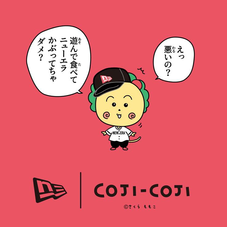 NEW ERA ニューエラ ニット帽 コジコジコラボ クロームホワイト