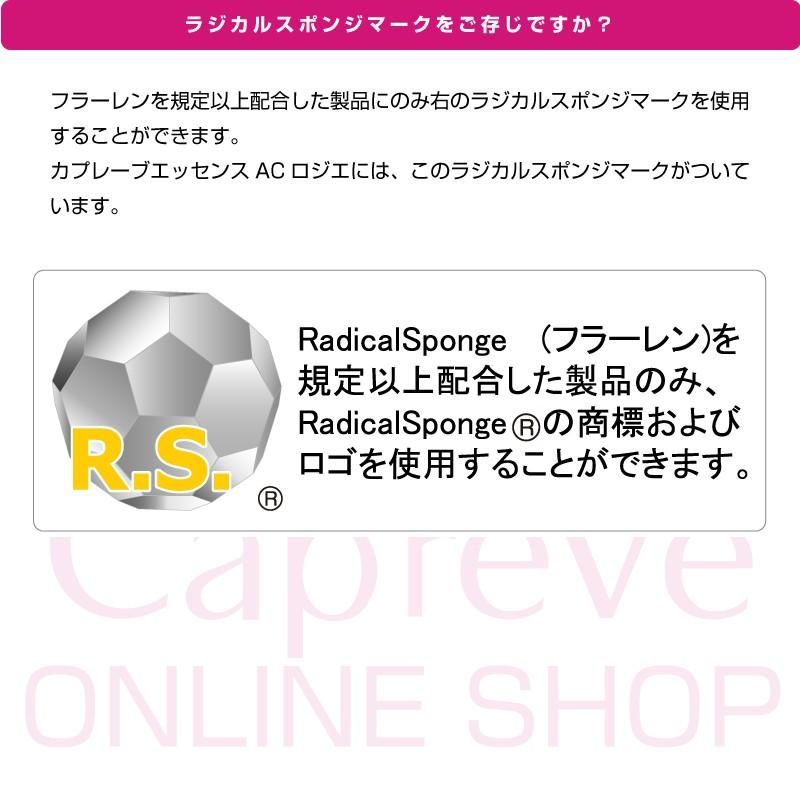 エッセンスACロジエ : カプレーブ公式オンラインショップ - 通販
