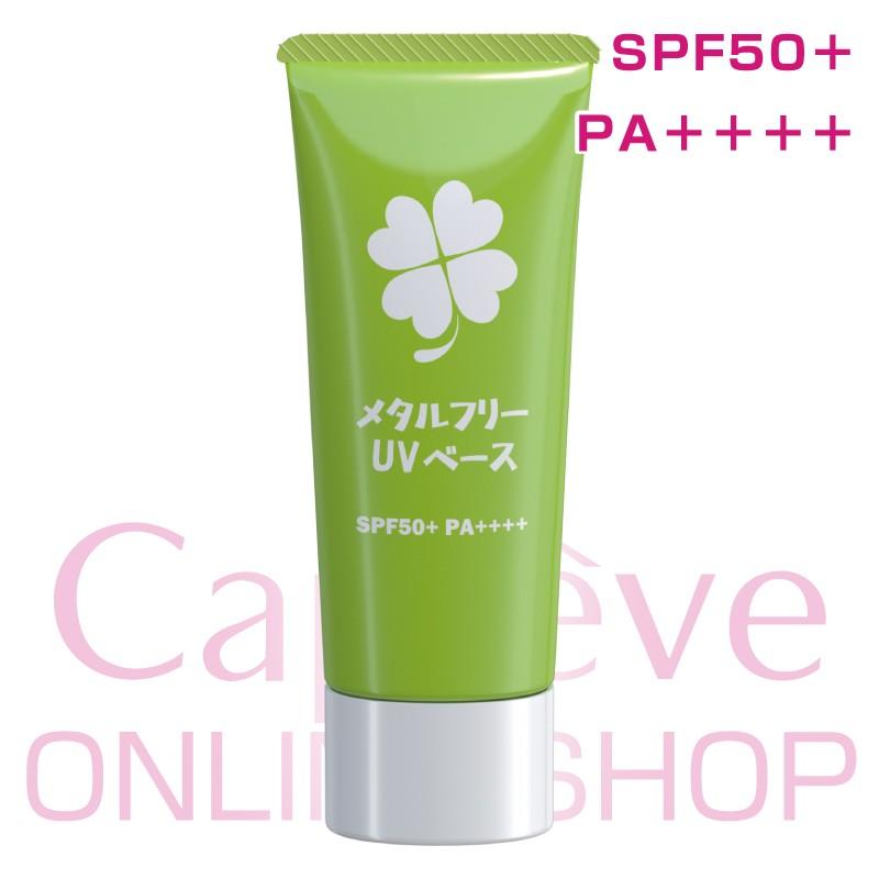 メタルフリーUVベース [30g] |  | 01