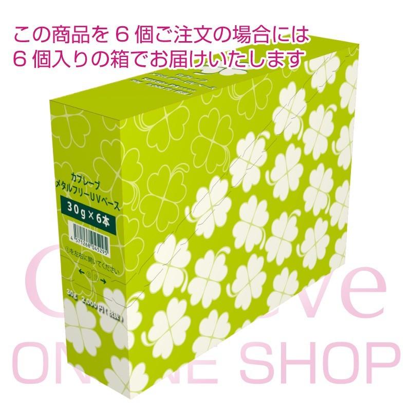 メタルフリーUVベース [30g] |  | 04