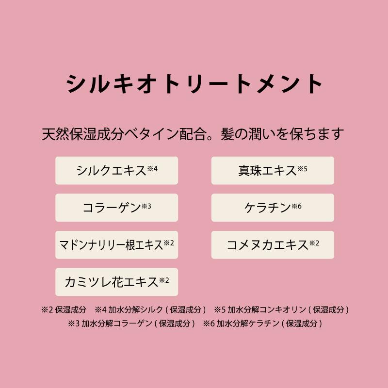 シルキオトリートメントII [200g] |  | 03