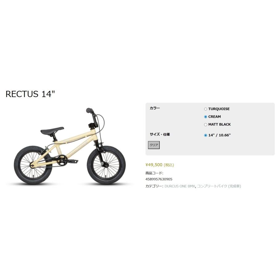14インチBMX　DURCUS ONE KIDS RECTUS  /　CREAM　ダーカスワン　レクタス　ストリート BMX |  | 01