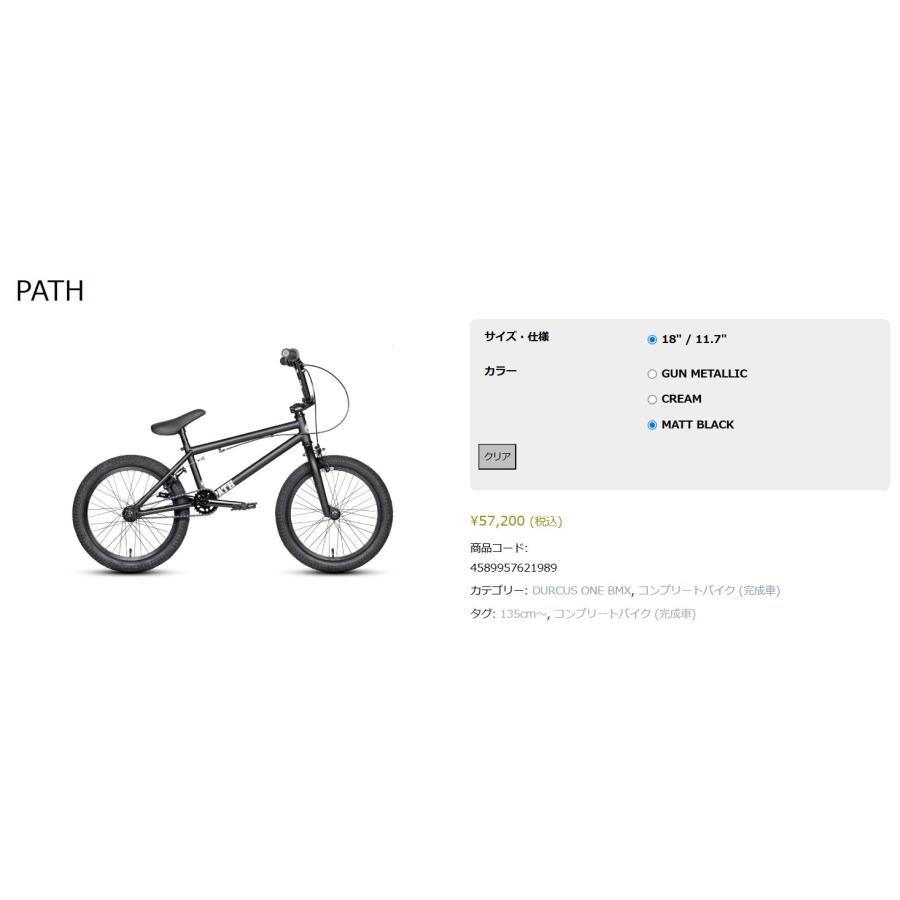18インチBMX  DURCUS ONE KIDS  PATH 18  Ver1 /  MATT BLACK　ダーカスワン　パス　ストリート　BMX |  | 01