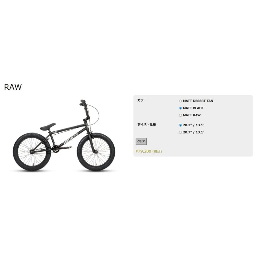 20インチBMX DURCUS ONE RAW V2 20.3 MATT BLACK　ダーカスワン　ロウ　ストリート BMX |  | 03